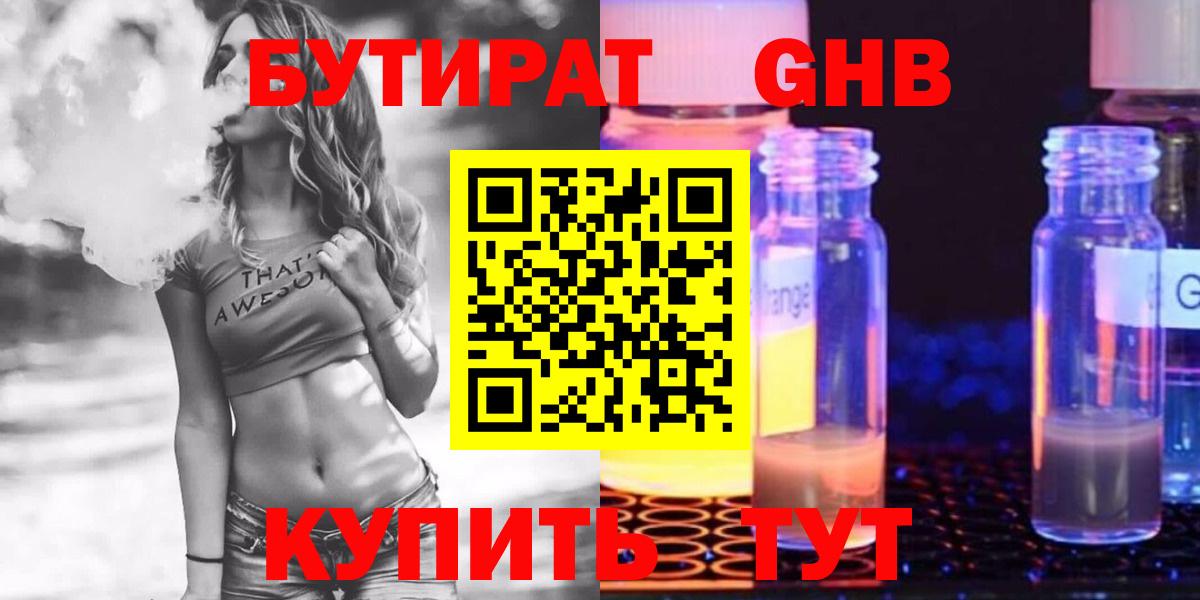 Бутират BDO Коломна