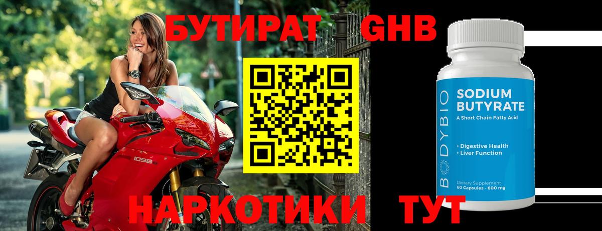 БУТИРАТ 99%  Вход с VPN  Бутират  Коломна 