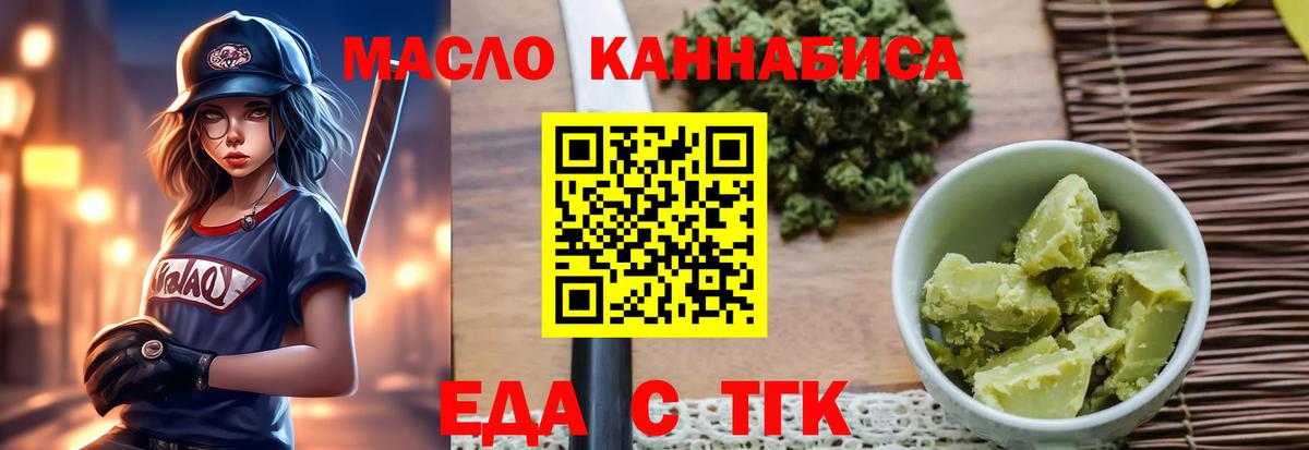 Еда ТГК конопля  Вход с VPN  Коломна 